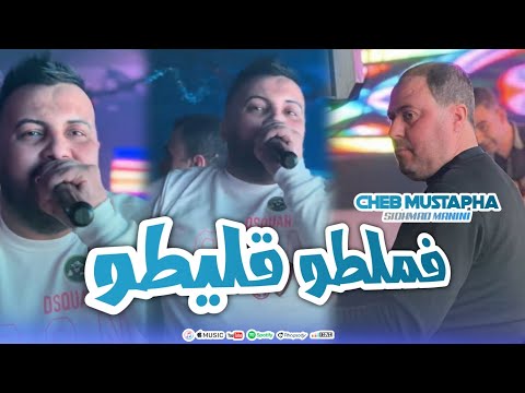 Cheb Mustapha Galito Famlito Ana mana  w Ana Mana Barka Matakdab 3lina Avce Sidhmad Manini 2025