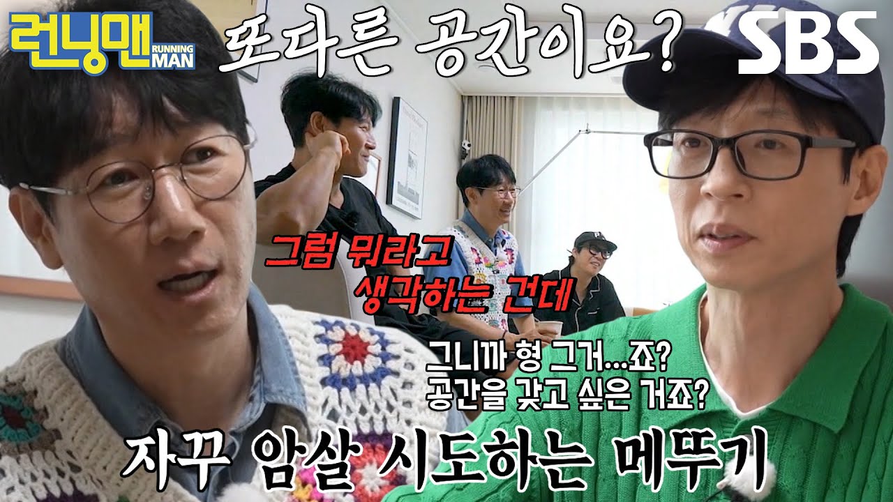 유재석, 지석진에게 세컨하우스 갖고 싶다고 돌직구! 🏡