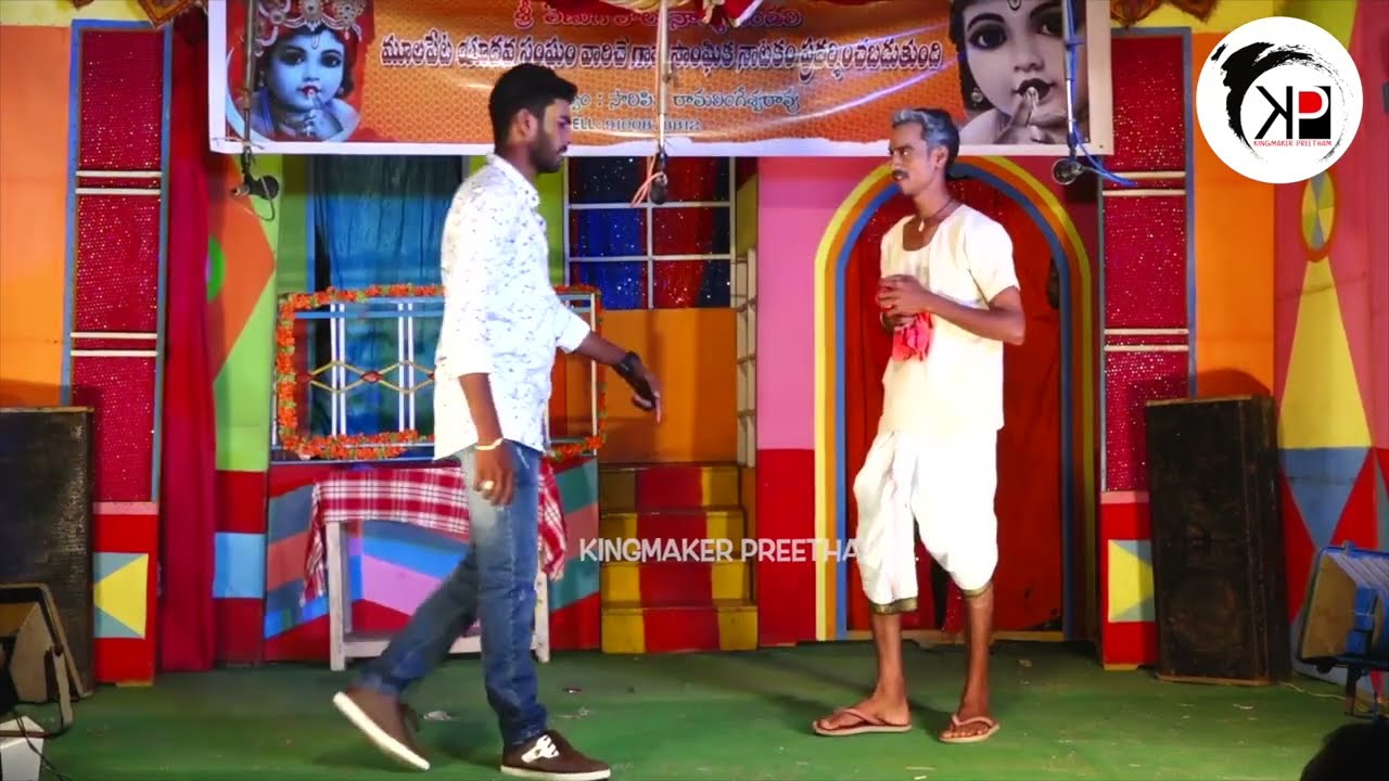 మీరు నన్ను పెళ్లి అనే కుంపట్లలోకి తోస్తున్నారు | కొత్త బంగారులోకం సాంఘీక నాటకం  #kingmakerpreetham