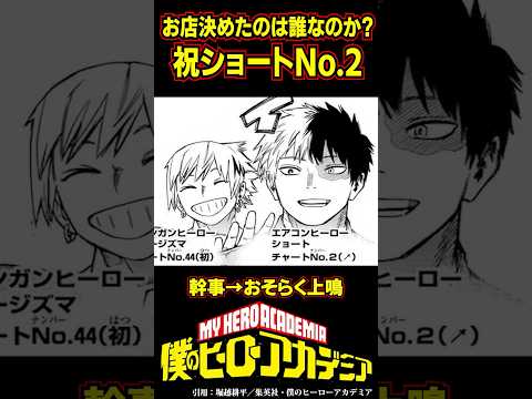 【ヒロアカ】最終421話の意外すぎる秘密…#僕のヒーローアカデミア #shorts