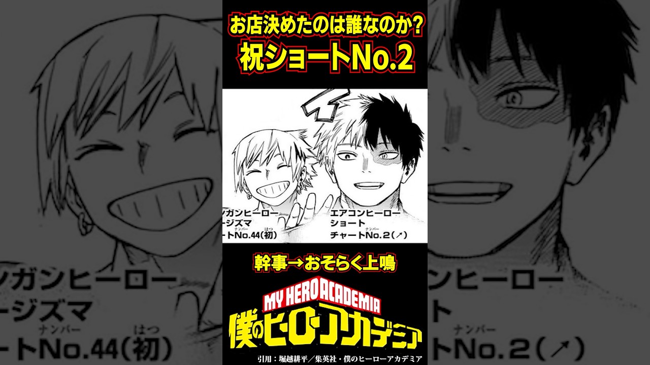 【ヒロアカ】最終421話の驚きの秘密と未来予想！✨