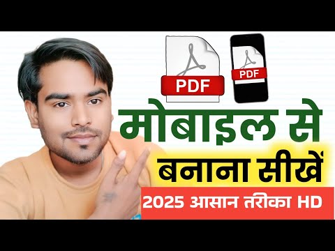 PDF kaise banaye 2025 | Mobile se pdf file kaise banaye | How to create a PDF file on mobile | #PDF