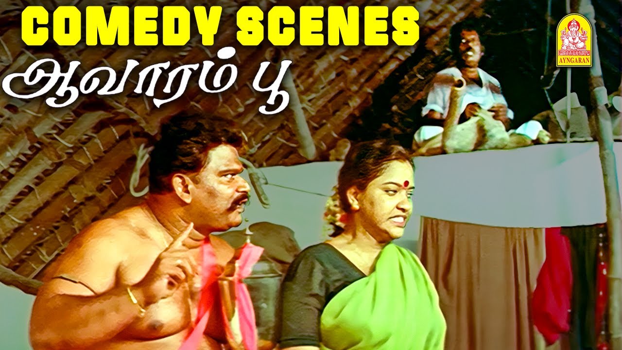 Goundamani's Hilarious Assault Scene ЁЯШВ