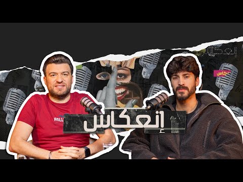 Louai Arda : يكشف كواليس "Real Lion" ، و يوضح علاقته بهؤلاء