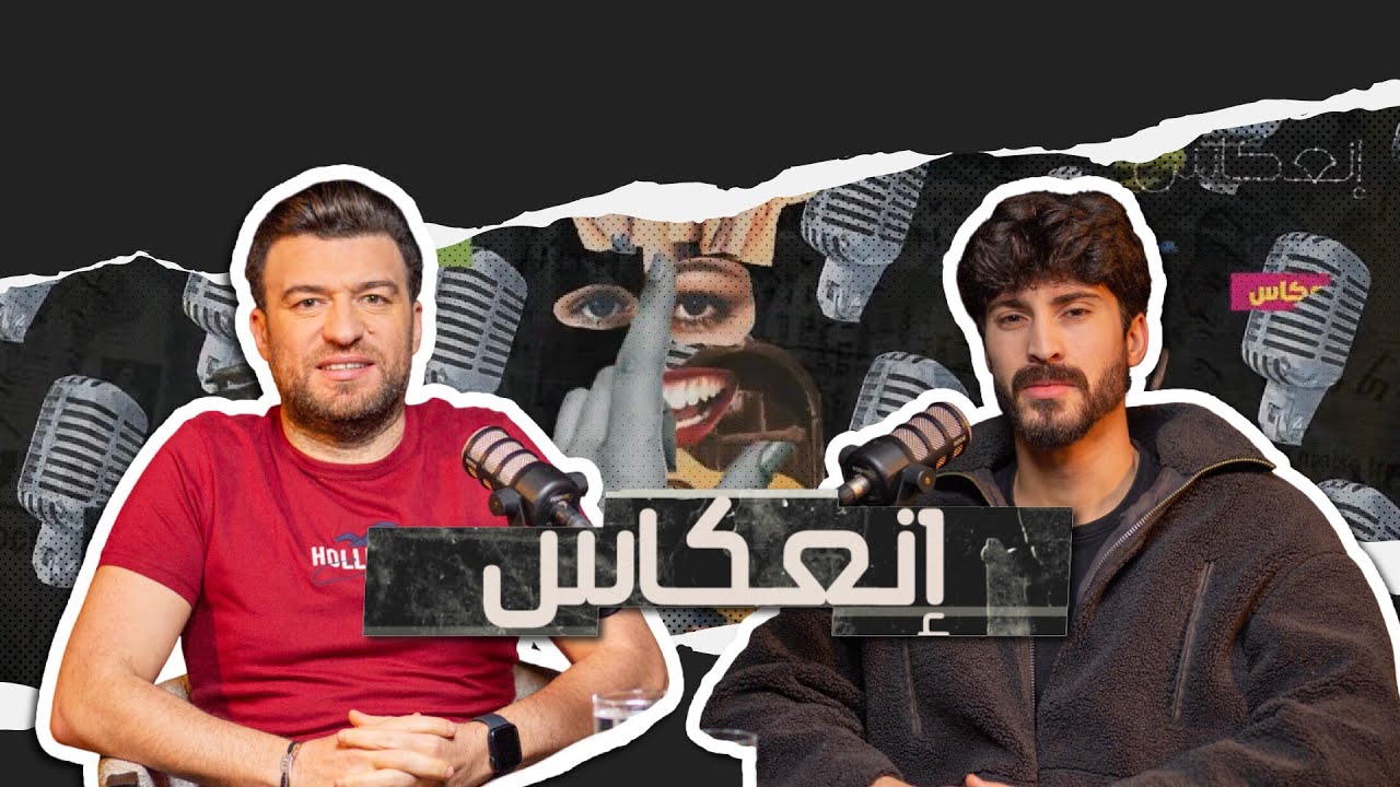 Louai Arda يكشف أسرار مشروع 'Real Lion' وعلاقاته الحصرية 🦁