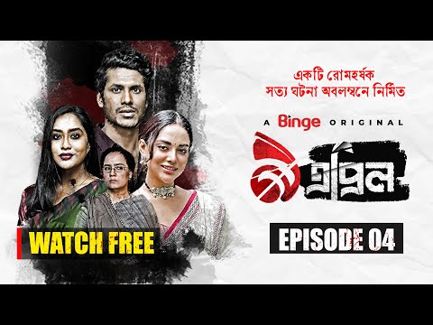 9 April (৯ এপ্রিল) | Web Series | Ep. 04 | Suspense Thriller | Tama Mirza | Mamo | Sohel | Tropa