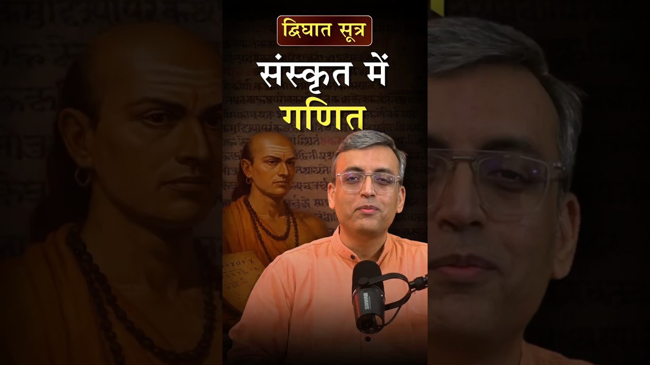 संस्कृत में द्विघात सूत्र का इतिहास 📘