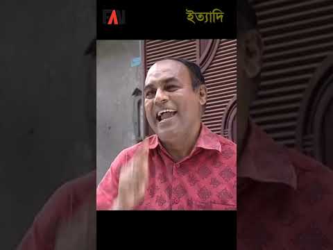 ক্যামেরা নিয়ে ভিক্ষা | ইত্যাদি - বাংলা একাডেমি পর্ব ২০০৯ #Shorts