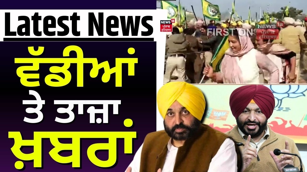Bathinda Farmers Protest Clashes with Police 🚜