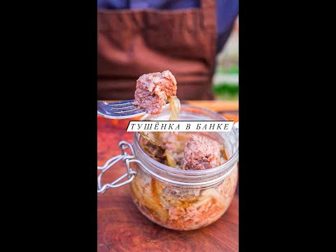 ТУШЕНКА| Как приготовить | Рецепт в описании