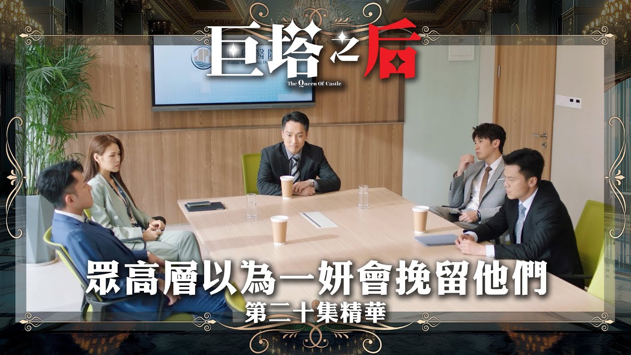 巨塔之后第20集：一妍的婚禮背後秘密曝光！👰‍♀️