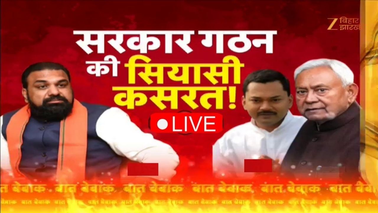 Bihar New CM: सरकार गठन की अपडेट 🏛️