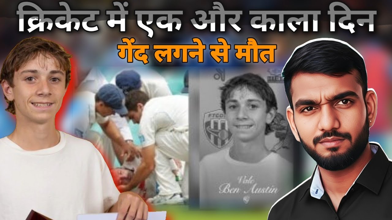 Tragic Loss: 17-Year-Old Australian Cricketer Ben Austin Dies After Ball Injury 🏏