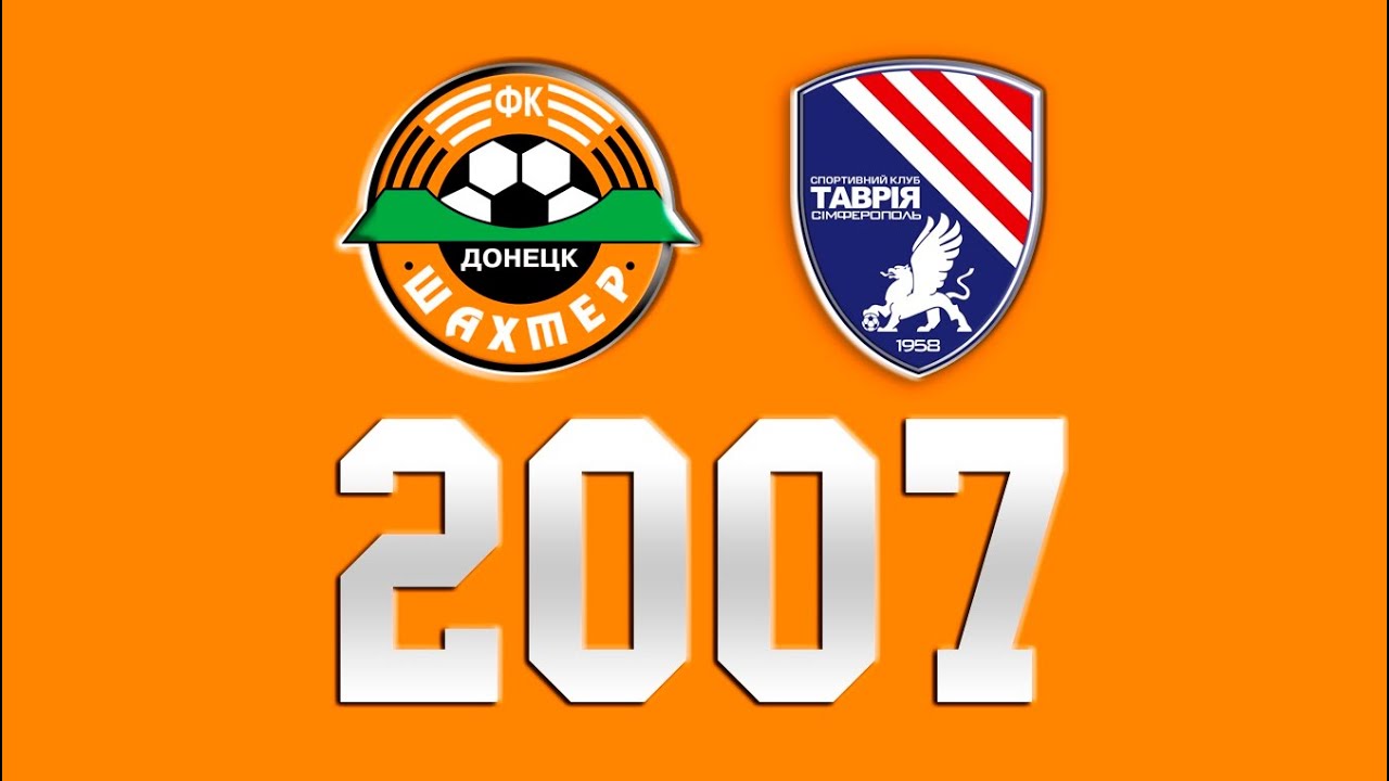 Шахтер vs Таврия: Кубок Украины 2007/08 ⚽
