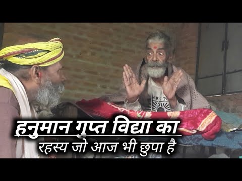 Hanuman Ji Ki Gupt Siddhi Paani Ka Rahasya | Secret Mantra Explained |Hunuman Siddhi