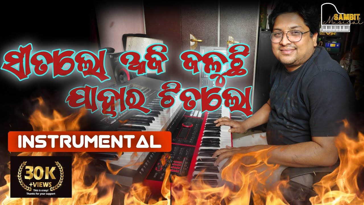 Sitalo Aji Jaluchi Instrumental | Odia Song 🎶