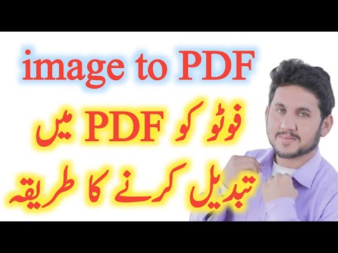 image Ko PDF main Kaise Convert Kare - image Ko PDF Kaise Banaye
