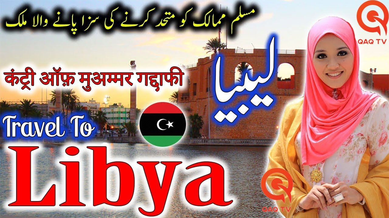 Travel To Libya | Full History And Documentary About Libya In Urdu & Hindi | QaQ Tv