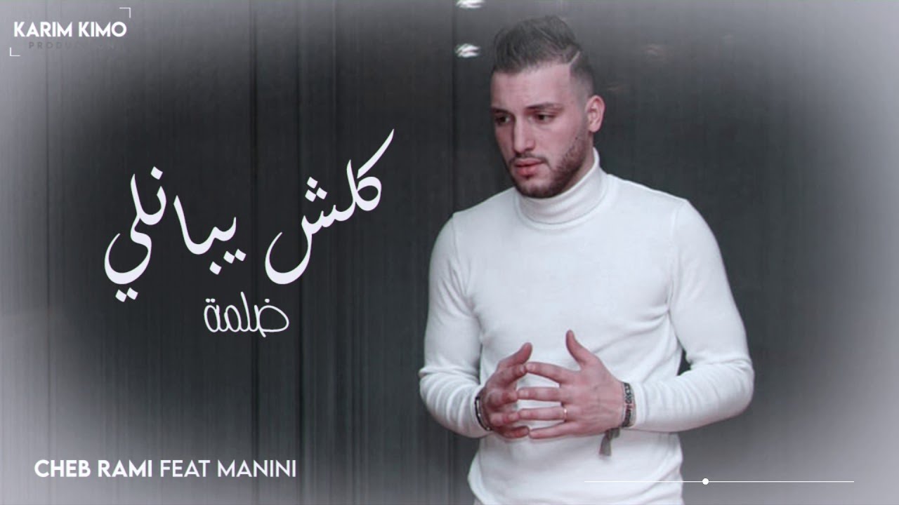 Cheb Rami 2020 Live Performance with Manini – Koulch Yebanli Dalma 🎶