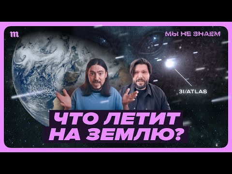 Межзвездный объект 3I/ATLAS. Это точно не пришельцы?