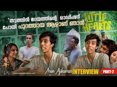 Arun Ajikumar Interview |Aesthetic kunjamma |Little Hearts |Shane Nigam |Shine tom chacko |cpX talks