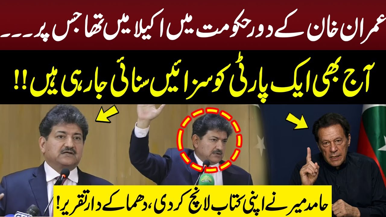 Hamid Mir Explosive Book Launch Speech | Imran Khan Era Revelations | Hamid Mir Latest Speech