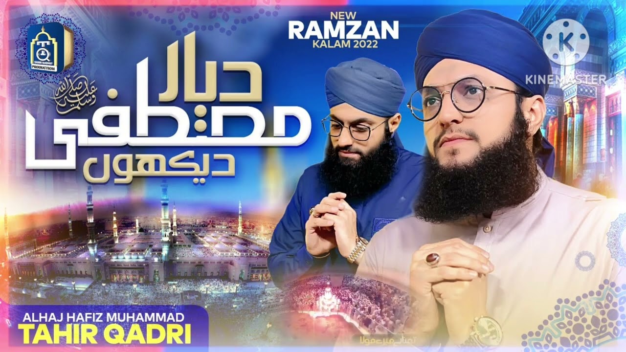 Dayar e Mustafa: Hafiz Tahir Qadri's New Ramzan Naat 🌙
