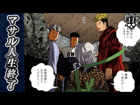 愛沢キレる…マサル、ビニール袋で窒息【第11話 ヤンキーくん④】