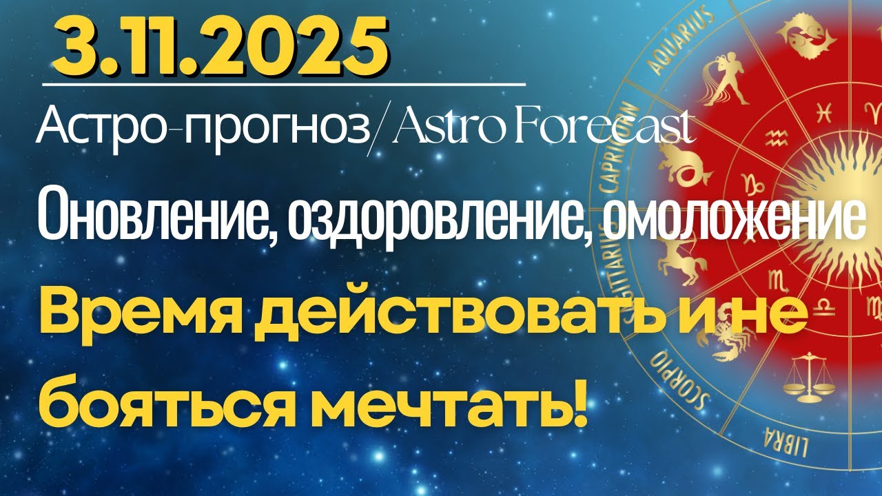 3 ноября: День обновления, оздоровления и мечтаний ✨ — Звуковой массаж всех чакр для омоложения