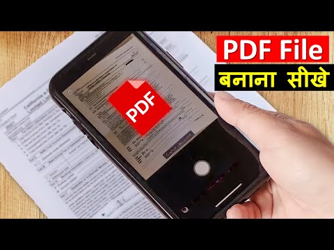 pdf file kaise banaye | how to make pdf file in mobile | photo ko pdf kaise banaye | 2024