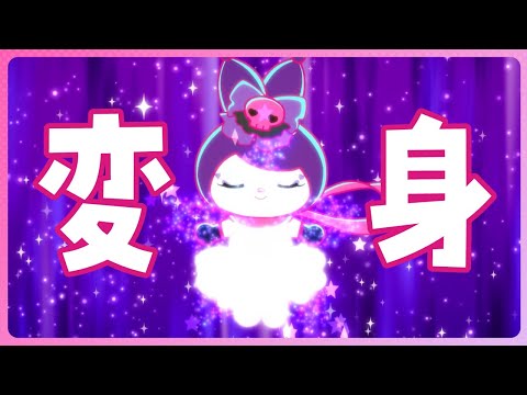 【クロミアニメ】第19話「変身」KUROMI'S PRETTY JOURNEY