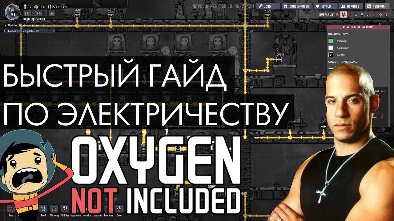 Быстрый гид по электросетям в Oxygen Not Included