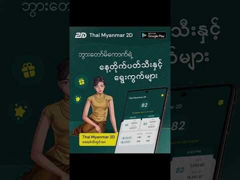 แแฝแฌแธแแฑแฌแบแแญแแฑแฌแแบ #2d #myanmar2d #2dthai #myanmar2d3d #แแญแแฑแฌแแบ#แแฝแฌแธแแฑแฌแบแแญแแฑแฌแแบ