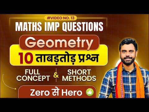 Geometry : 10 Best Questions 🔥 with Concept & Short Tricks by Aditya Ranjan Sir Maths