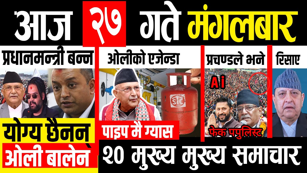 Today news ЁЯФ┤ nepali news | aaja ka mukhya samachar, nepali samachar live | magh 27 gate 2082