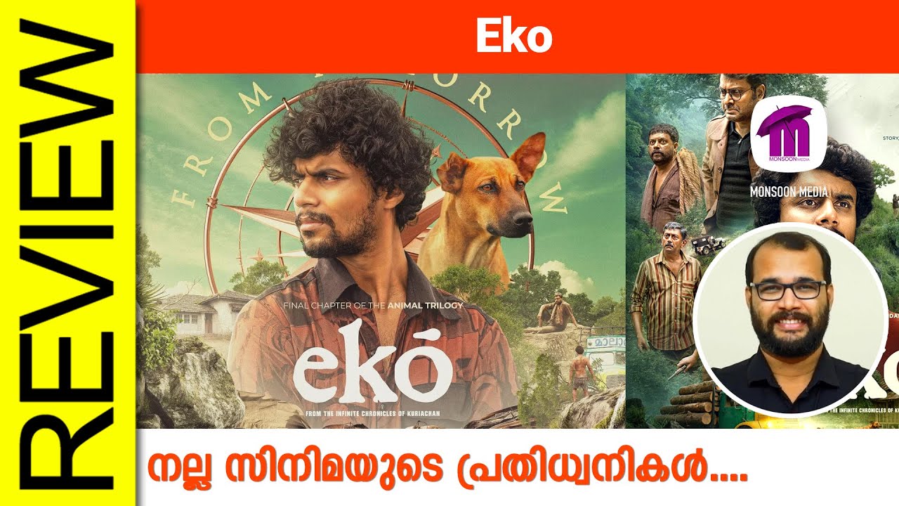 Eko Malayalam Movie Review 🎬 by Sudhish Payyanur