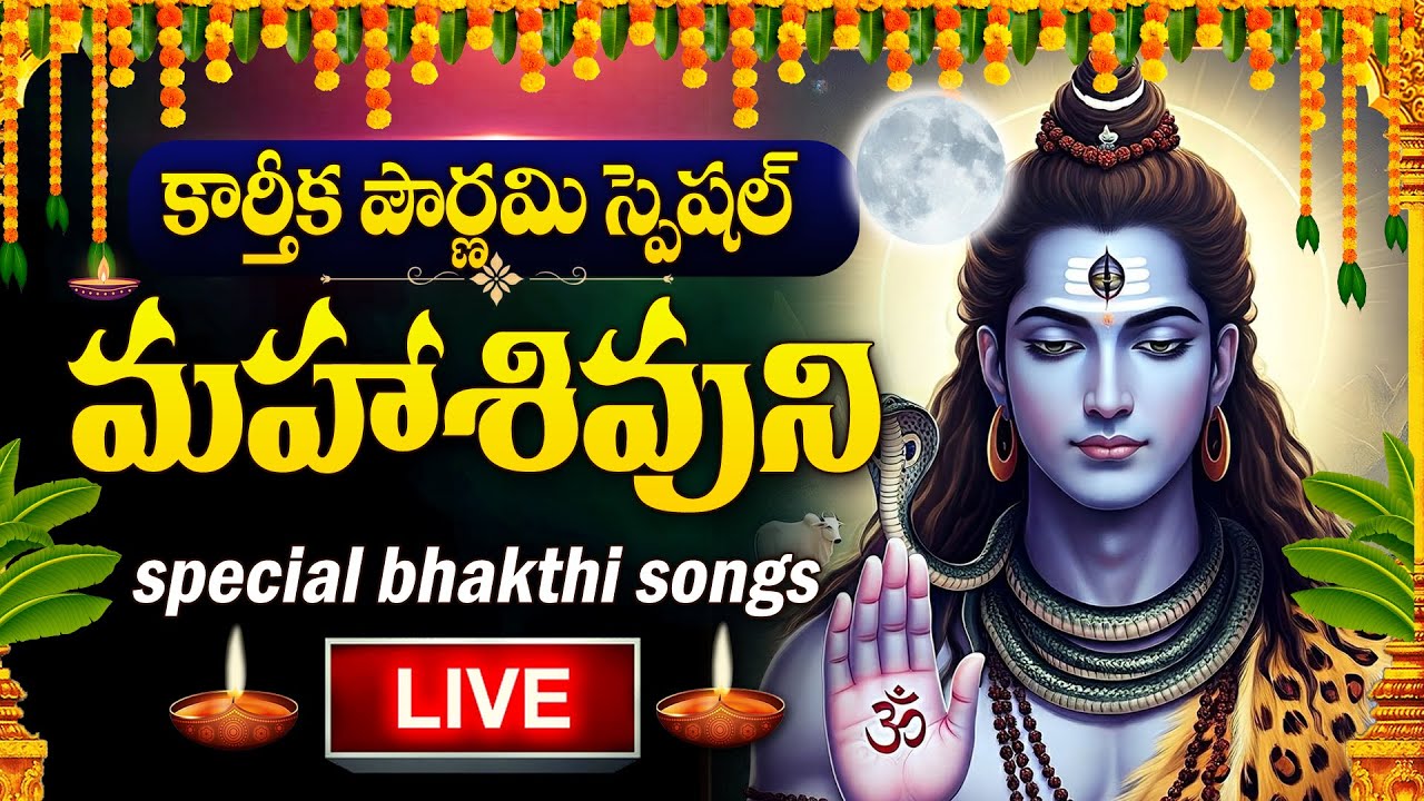 Karthika Pournami Shiva Devotional Songs Live 🌺