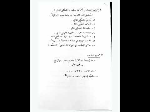 الوحدة الأولى: أساسيات التحليل المالي 📊