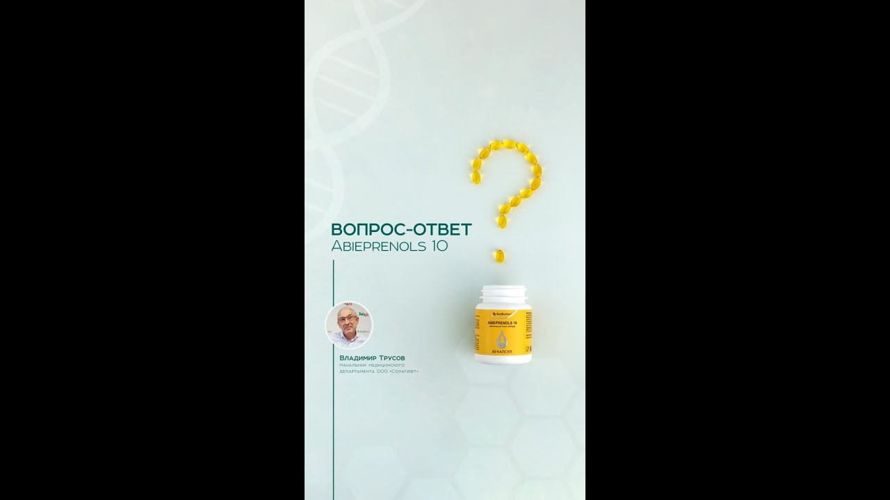 Владимир Трусов о выборе БАД: советы и ответы