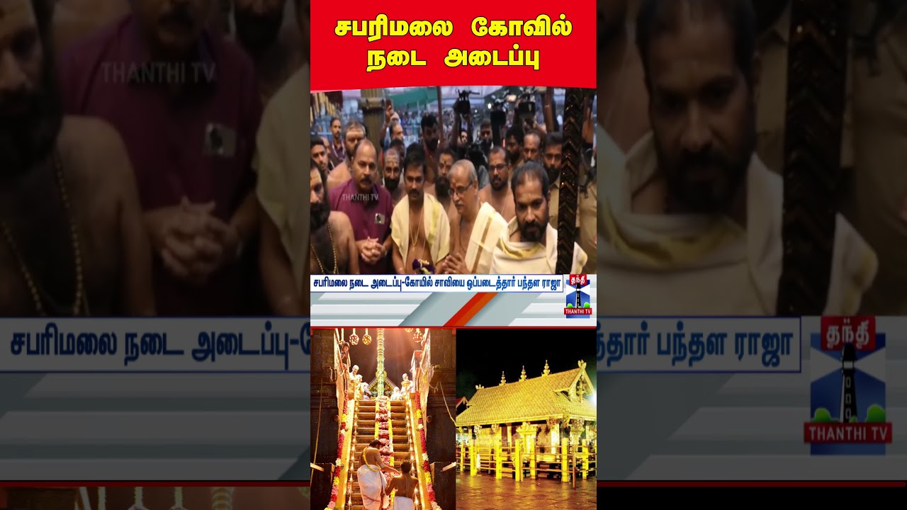 Sabarimala Ayyappa: Makaravilakku & More 🕉️