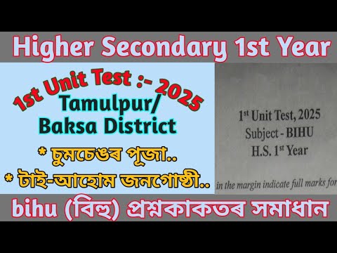 HS 1st Year 1st Unit Test 2025: Bihu Question Solutions