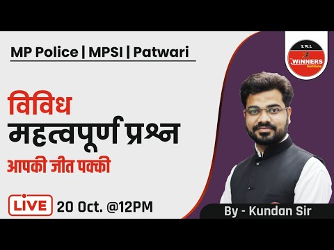 MP POLICE CONSTABLE MPSI PATWARI | STATIC GK  विविध महत्वपूर्ण प्रश्न | By Kundan Sir
