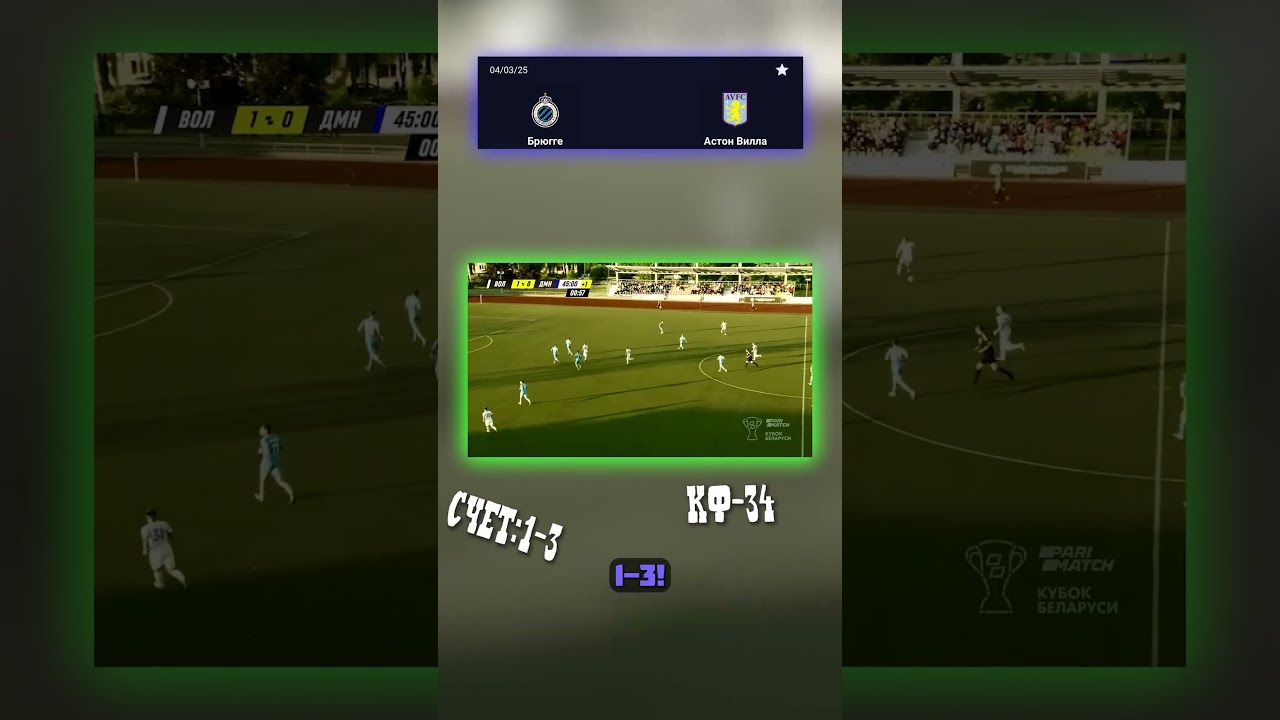 Подробный анализ матча Астон Вилла — прогноз и советы 🏟️