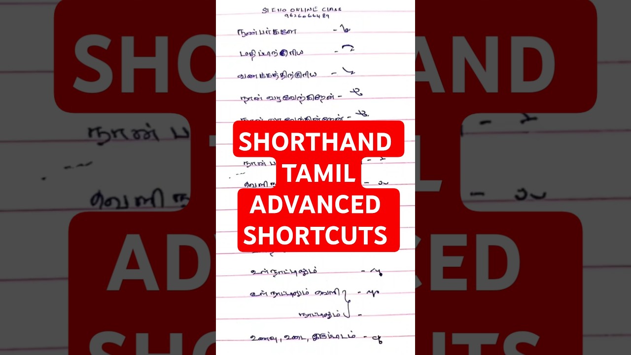 Tamil Shorthand: Common Confusing Words Explained ✍️