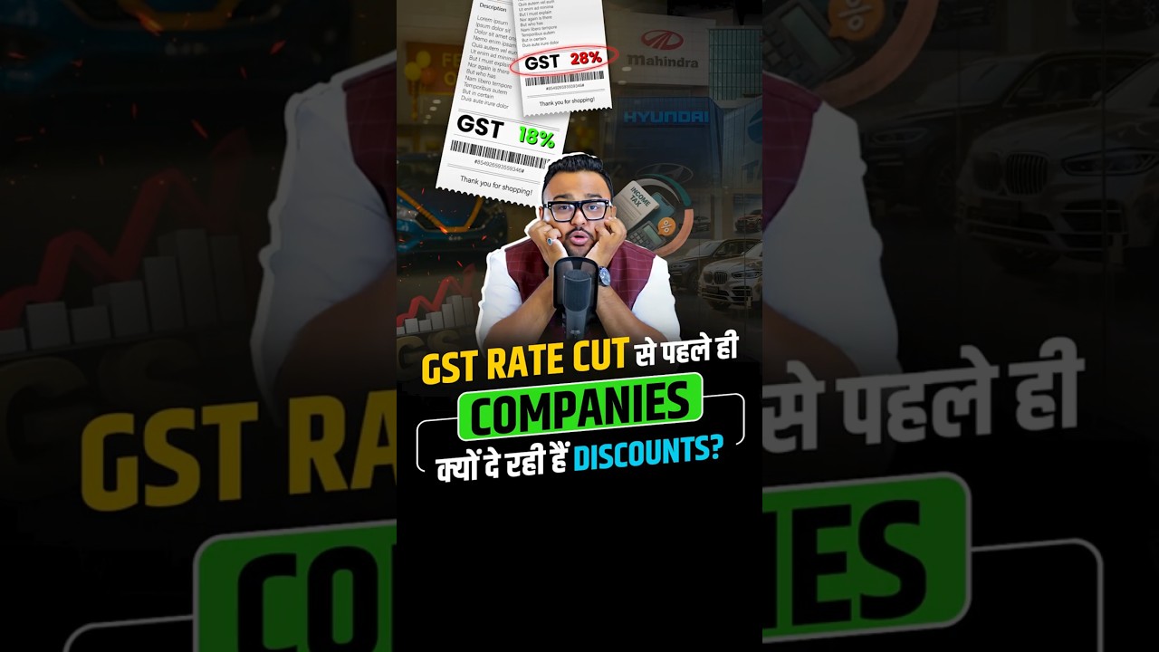 GST Rate Cut से पहले ही कंपनियां क्यों दे रही हैं डिस्काउंट? 🚗