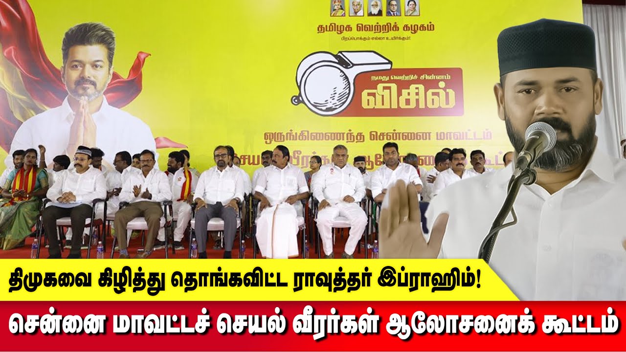 Rawther Ibrahim's Bold Attack on DMK on Stage 🎤