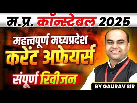 MP Police Constable 2025 | MP Police Vacancy 2025 | MP Current Affairs | MP GK By Gaurav Sir