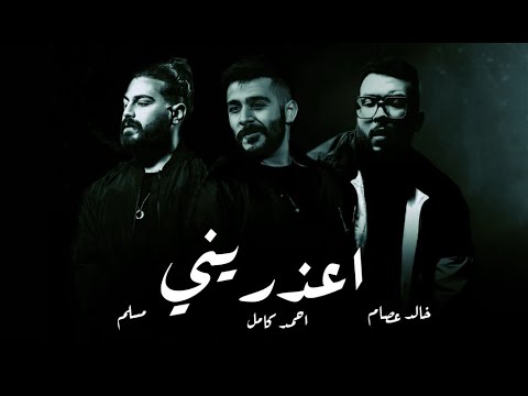 احمد كامل و مسلم وخالد عصام ريمكس أغاني مميزة 🎶
