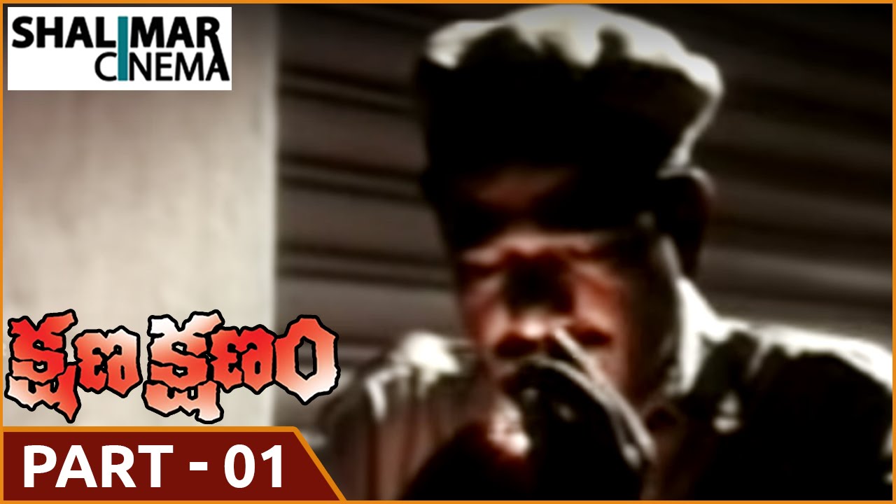 Kshana Kshanam (1991) Telugu Thriller | Venkatesh & Sridevi in Part 1/14 🎬