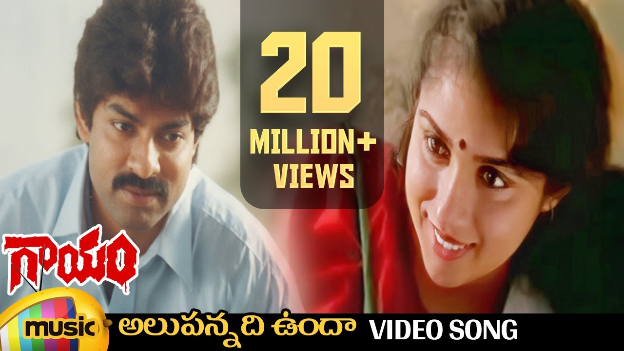 Gaayam Movie Songs: Alupannadi Unda 🎶